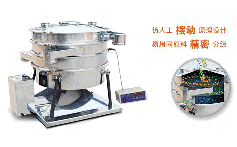 砂糖圓形搖擺篩廠家哪家好,價(jià)格是多少！